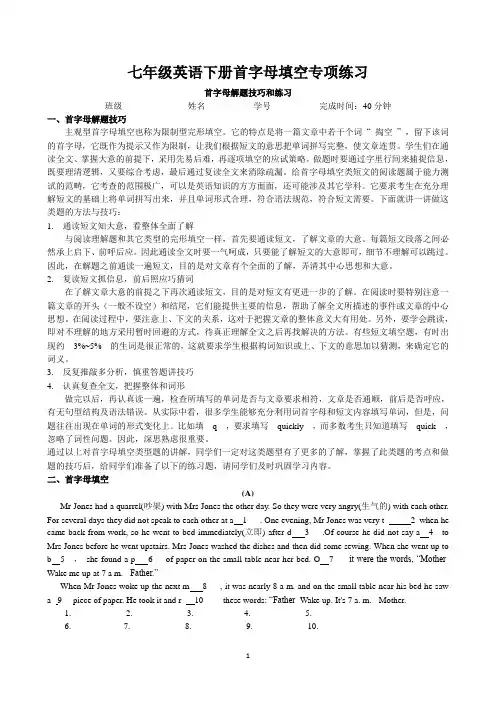 译林版英语七年级下册首字母填空专项练习和解题指导(含答案)