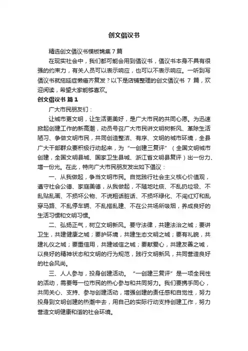 创文倡议书