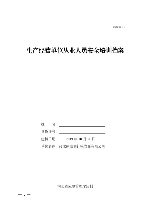 三级教育档案 - 填写样本(3)(1)