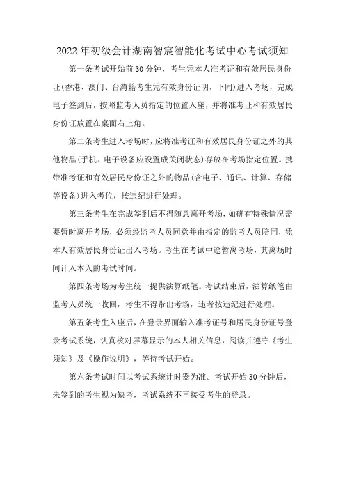 2022年初级会计湖南智宸智能化考试中心考试须知