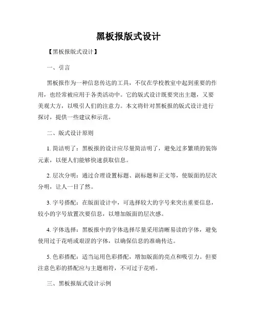 黑板报版式设计