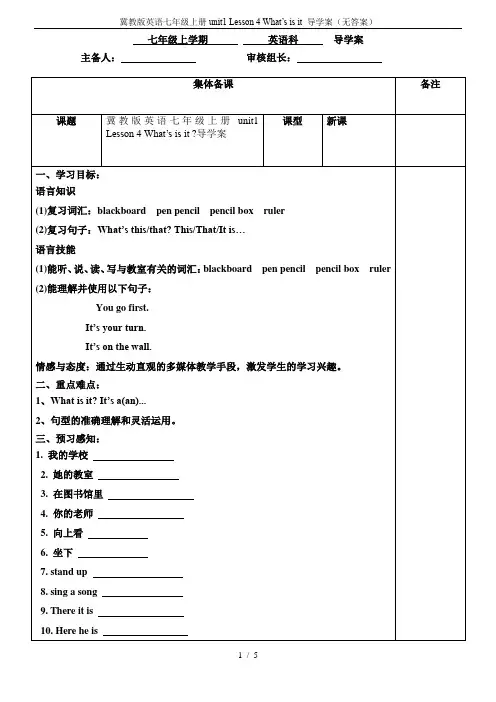 冀教版英语七年级上册unit1 Lesson 4 What’s is it 导学案(无答案)