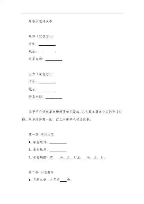 屠宰承包协议书范本