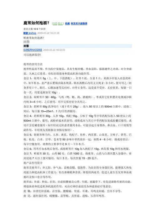 鹿茸如何泡酒