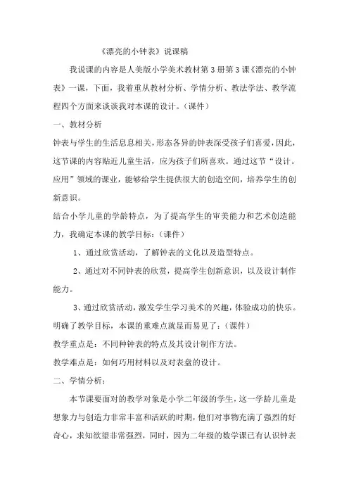 人美版小学美术二年级上册《漂亮的小钟表》说课