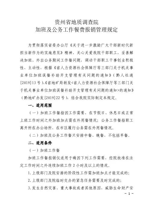 加班误餐费报销管理规定