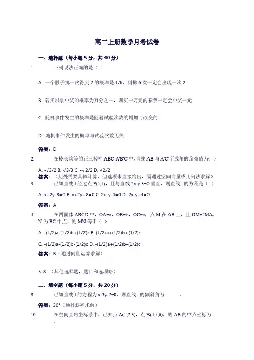 高二上册数学月考试卷