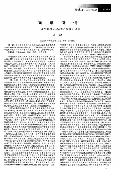 画意诗情——谈中国文人画的诗画结合欣赏