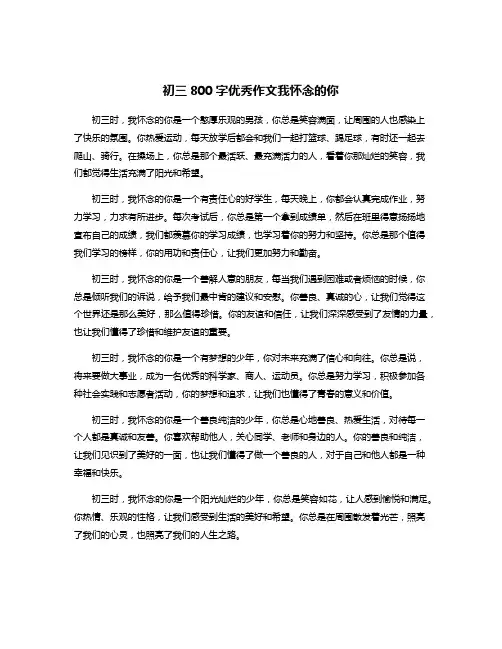 初三800字优秀作文我怀念的你