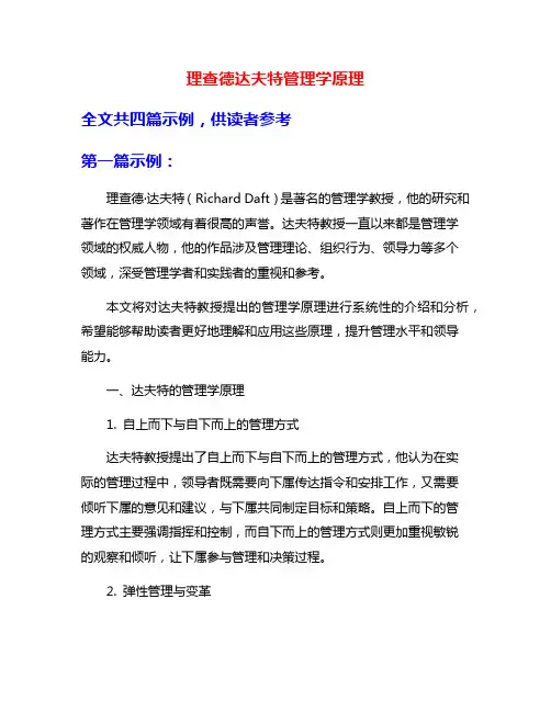 理查德达夫特管理学原理