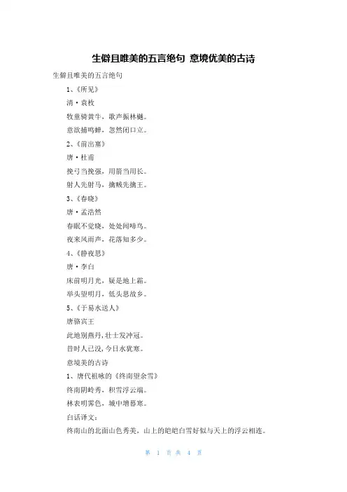 生僻且唯美的五言绝句 意境优美的古诗