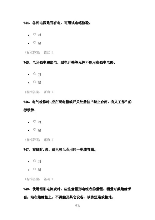 实验室安全考试题库——电气类
