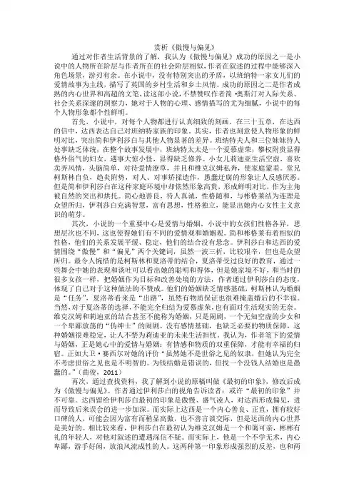 赏析《傲慢与偏见》