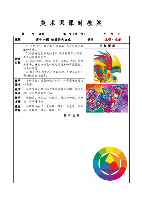 小学美术四年级下册第十四课14、艳丽的大公鸡