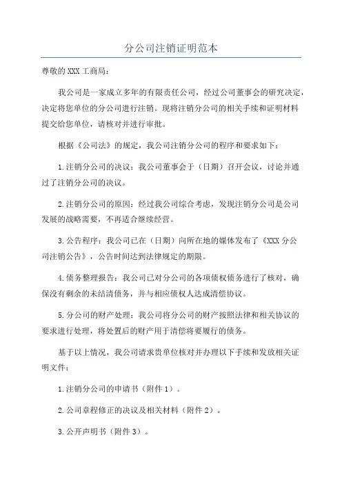 分公司注销证明范本