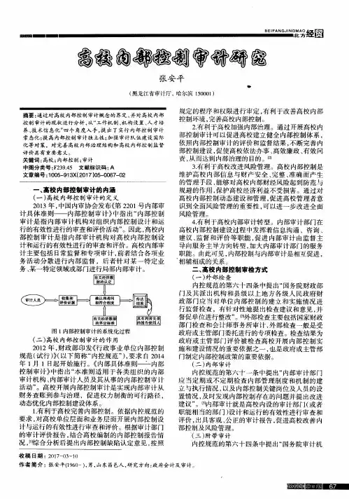 高校内部控制审计研究