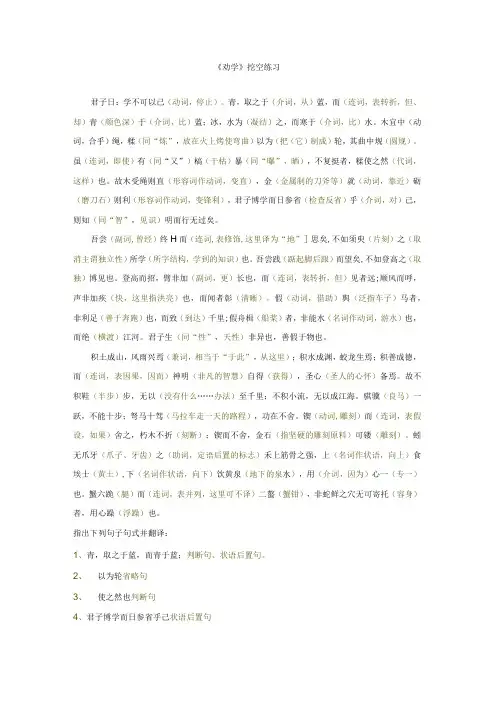 《劝学》《师说》挖空练习(教师版)