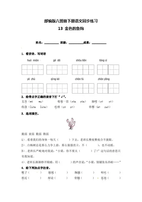 六年级下册语文试卷-《13 金色的鱼钩》一课一练(含答案)人教部编版