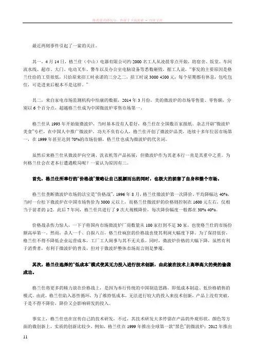 格兰仕缘何在微波炉老本行遭遇败局