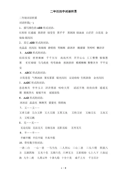 二年级四字词语积累