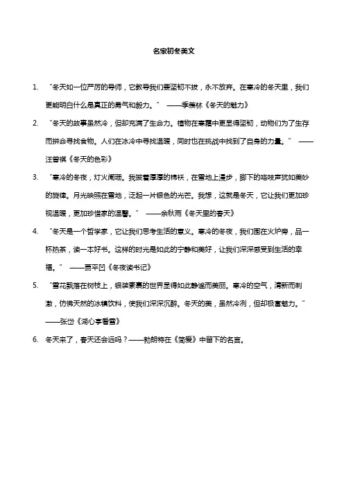 名家初冬美文