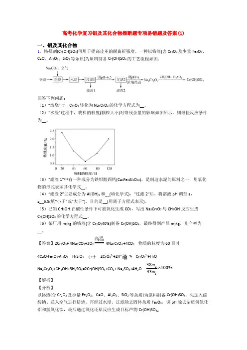 高考化学复习铝及其化合物推断题专项易错题及答案(1)