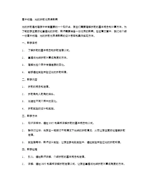 高中物理：光的折射课教案