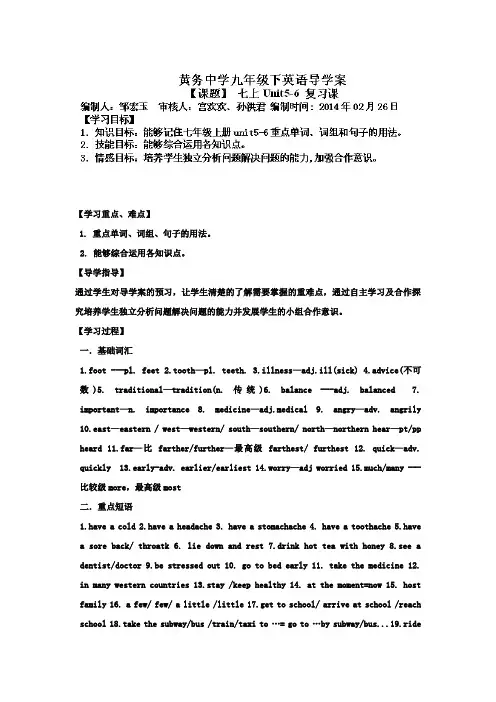 人教新目标Go for it七年级上册 全册综合 学案9
