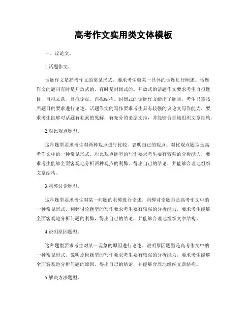 高考作文实用类文体模板