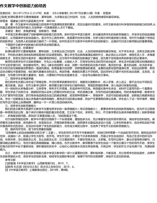 作文教学中创新能力的培养