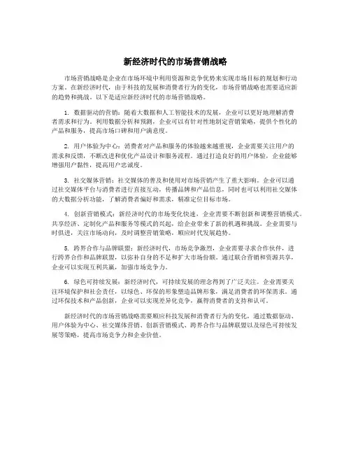 新经济时代的市场营销战略