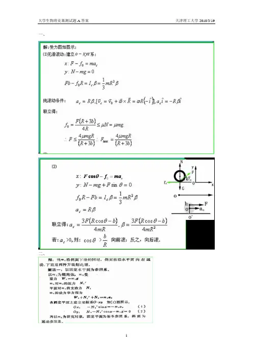 大学物理竞赛题库 答案