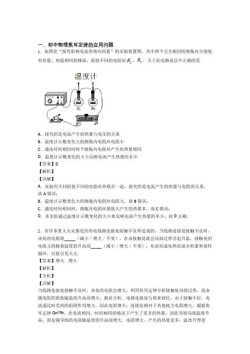 中考物理 焦耳定律的应用问题综合试题附答案解析