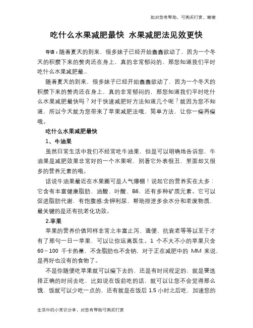 吃什么水果减肥最快 水果减肥法见效更快