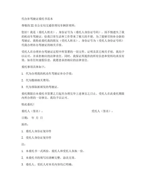 代办补驾驶证委托书范本