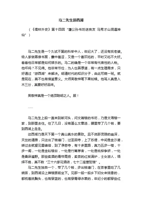 马二先生游西湖