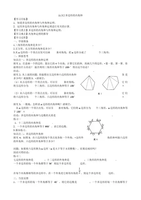 多边形内角和   衡水中学内部学案