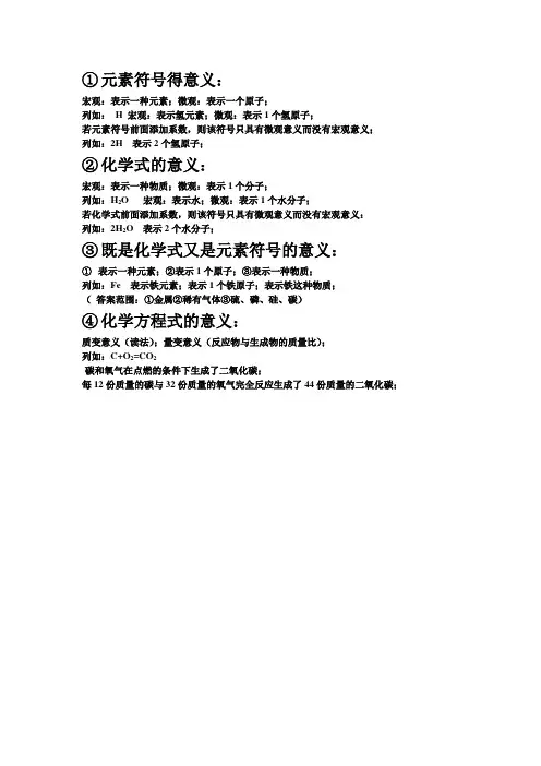元素符号得意义