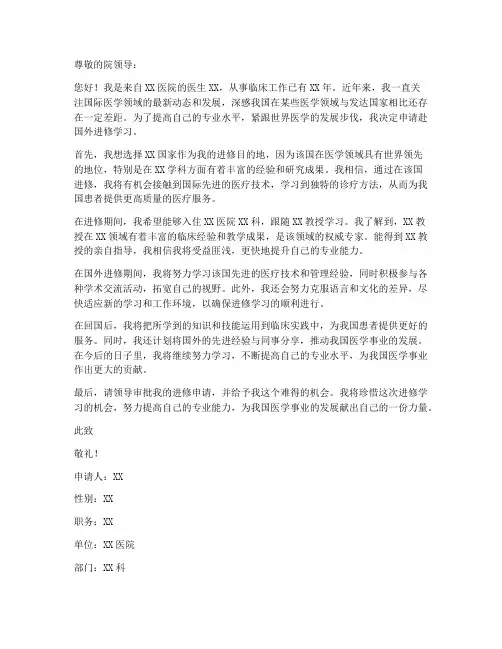 外国医学进修申请书模板