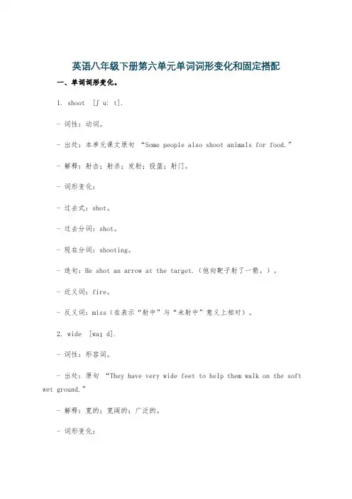 英语八年级下册第六单元单词词形变化和固定搭配