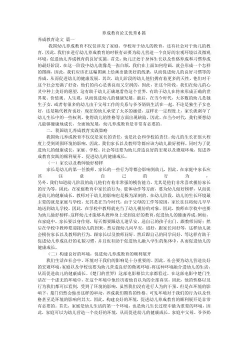 养成教育论文优秀6篇