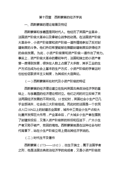 第十四章 西斯蒙第的经济学说