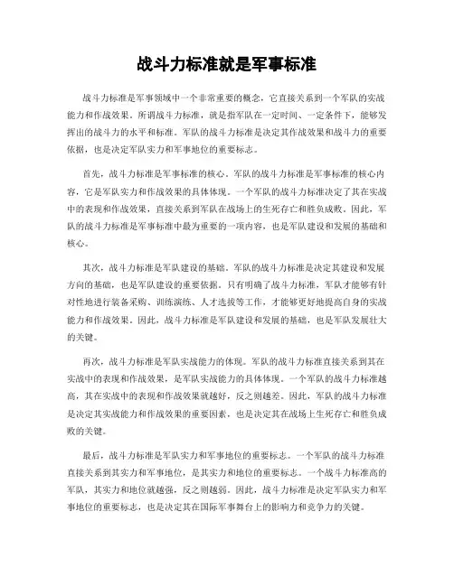 战斗力标准就是军事标准