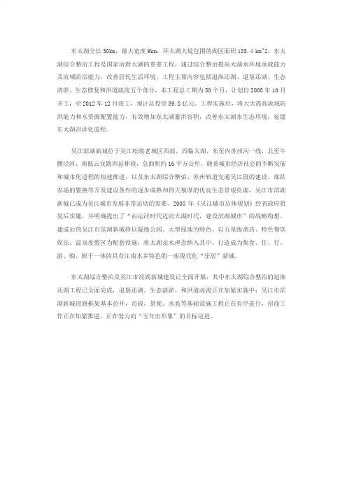 东太湖