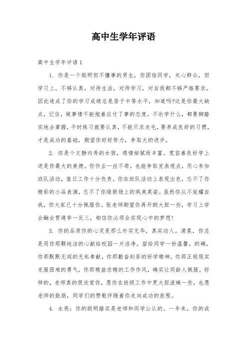 高中生学年评语