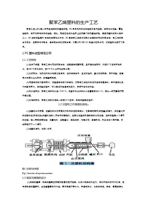 聚苯乙烯塑料的生产工艺