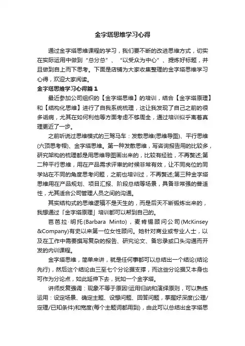 金字塔思维学习心得
