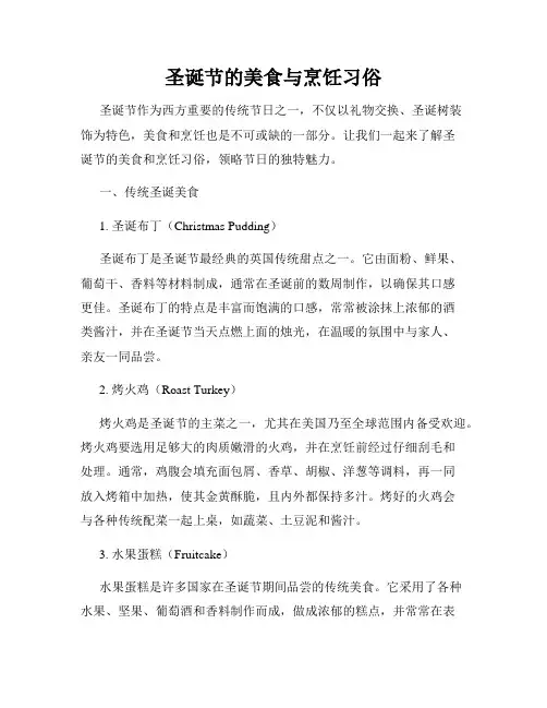 圣诞节的美食与烹饪习俗