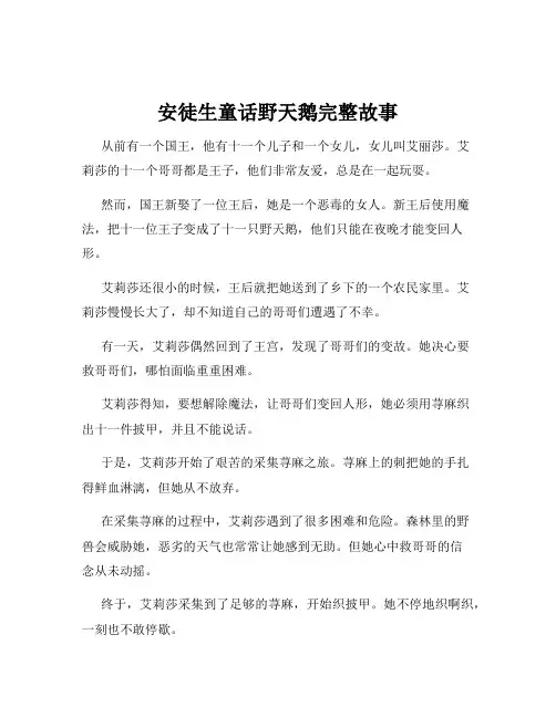 安徒生童话野天鹅完整故事