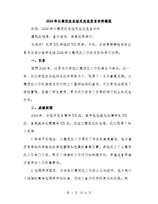 2024年以案促改总结及交流发言材料模板(二篇)
